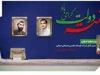 پیام مدیرعامل شرکت توسعه معدنی و صنعتی صبانور به مناسبت هفته دولت