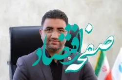 انتصاب سرپرست مدیریت املاک و مستغلات سازمان منطقه آزاد کیش