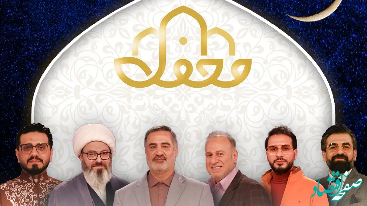 دانلود برنامه محفل دوشنبه 6 فروردین 1403 از شبکه سه