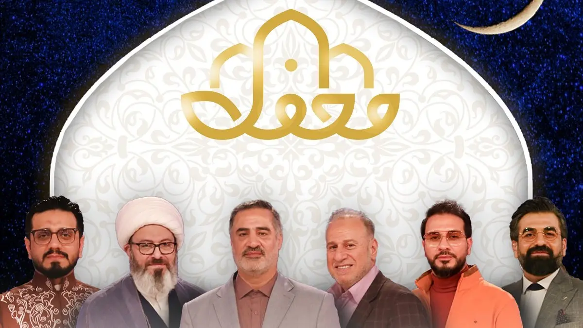 دانلود برنامه محفل دوشنبه 6 فروردین 1403 از شبکه سه