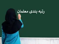 دولت برای ارتقای سطح معیشت فرهنگیان چه طرحی دارد؟