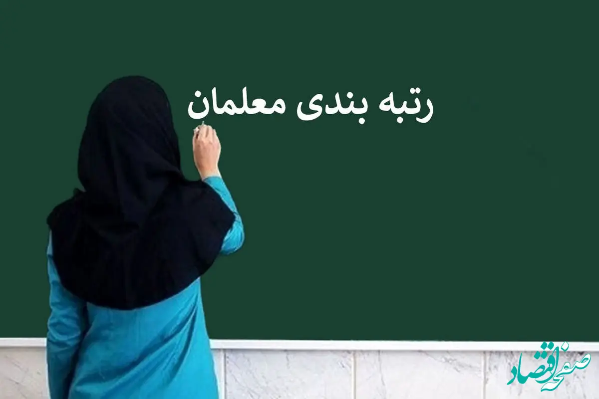 دولت برای ارتقای سطح معیشت فرهنگیان چه طرحی دارد؟