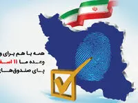  دعوت مدیرعامل بانک سینا به حضور پرشور در پای صندوق‌های رأی