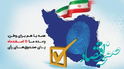  دعوت مدیرعامل بانک سینا به حضور پرشور در پای صندوق‌های رأی