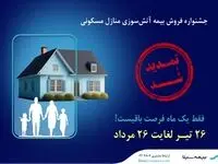 جشنواره بیمه‌های آتش‌سوزی بیمه سینا تمدید شد
