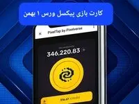 کارت های بازی پیکسل ورس امروز دوشنبه ۱ بهمن ۱۴۰۳