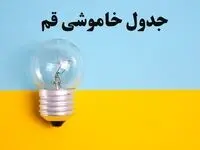 زمان قطعی برق قم فردا یکشنبه ۵ اسفند ۱۴۰۳ اعلام شد + جدول خاموشی برق قم فردا پنجم اسفند ماه ۱۴۰۳