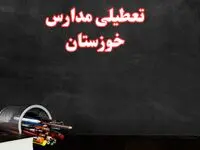 آیا مدارس خوزستان فردا سه شنبه ۲ دی ۱۴۰۴ تعطیل است؟ | تعطیلی مدارس اهواز سه شنبه