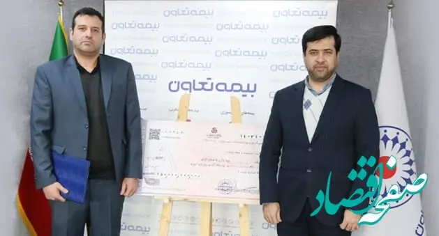 پرداخت خسارت ۲۵۰ میلیارد ریالی توسط بیمه تعاون