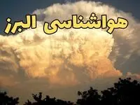 پیش‌ بینی هواشناسی کرج فردا | پیش بینی وضعیت آب و هوا البرز فردا جمعه ۱۷ اسفند ۱۴۰۳ | هواشناسی البرز