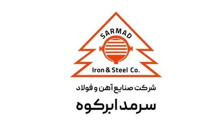 آگهی مناقصه عمومی شرکت فولاد سرمد ابرکوه”خرید شفت“