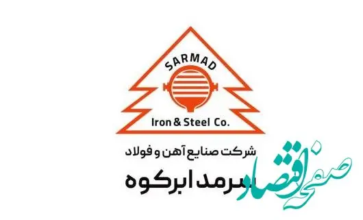 آگهی مناقصه عمومی شرکت فولاد سرمد ابرکوه”خرید شفت“