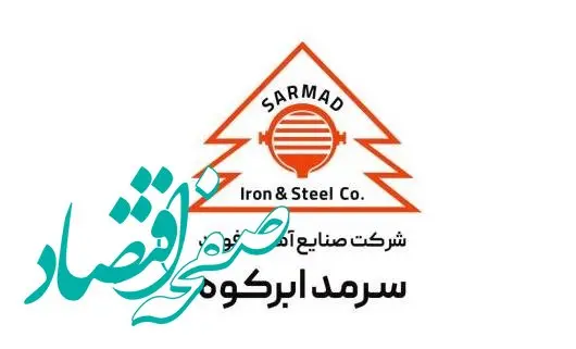 آگهی مناقصه عمومی شرکت فولاد سرمد ابرکوه”خرید شفت“