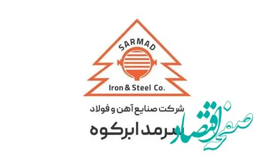 آگهی مناقصه عمومی شرکت فولاد سرمد ابرکوه”خرید شفت“