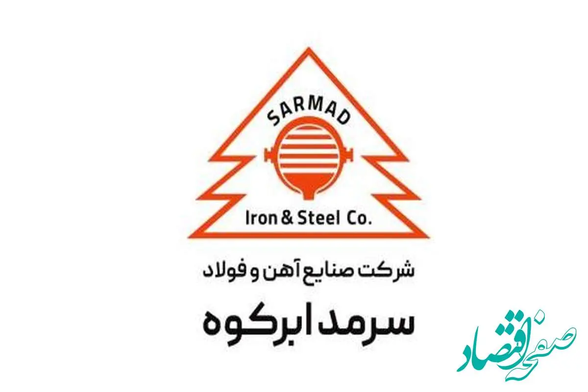 آگهی مناقصه عمومی شرکت فولاد سرمد ابرکوه”خرید شفت“