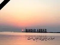 پیام تسلیت مدیرعامل شرکت ذوب‌آهن اصفهان