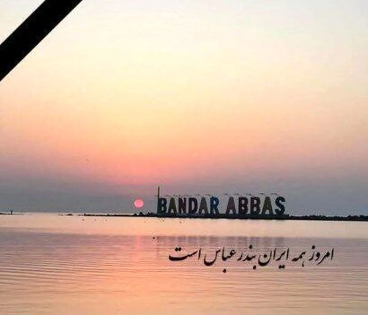 پیام تسلیت مدیرعامل شرکت ذوب‌آهن اصفهان