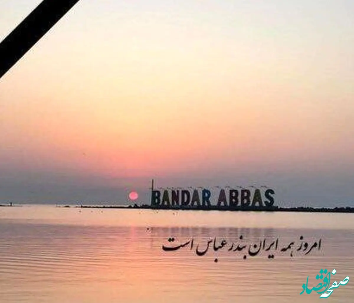 پیام تسلیت مدیرعامل شرکت ذوب‌آهن اصفهان