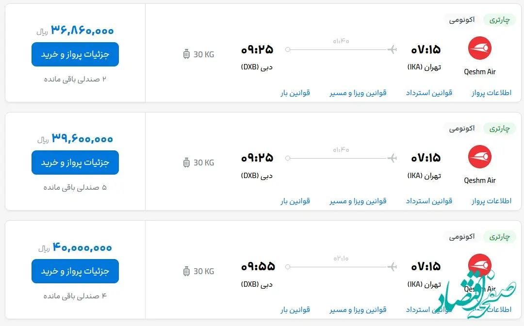 قیمت بلیط هواپیما تهران-دبی، امروز سه شنبه ۴ اردیبهشت ماه ۱۴۰۳