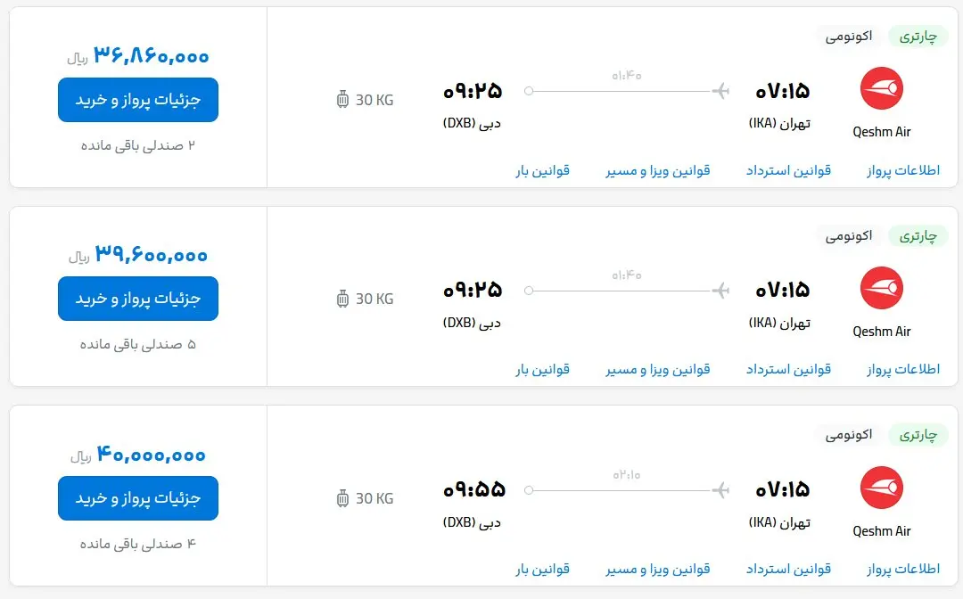قیمت بلیط هواپیما تهران-دبی، امروز سه شنبه ۴ اردیبهشت ماه ۱۴۰۳
