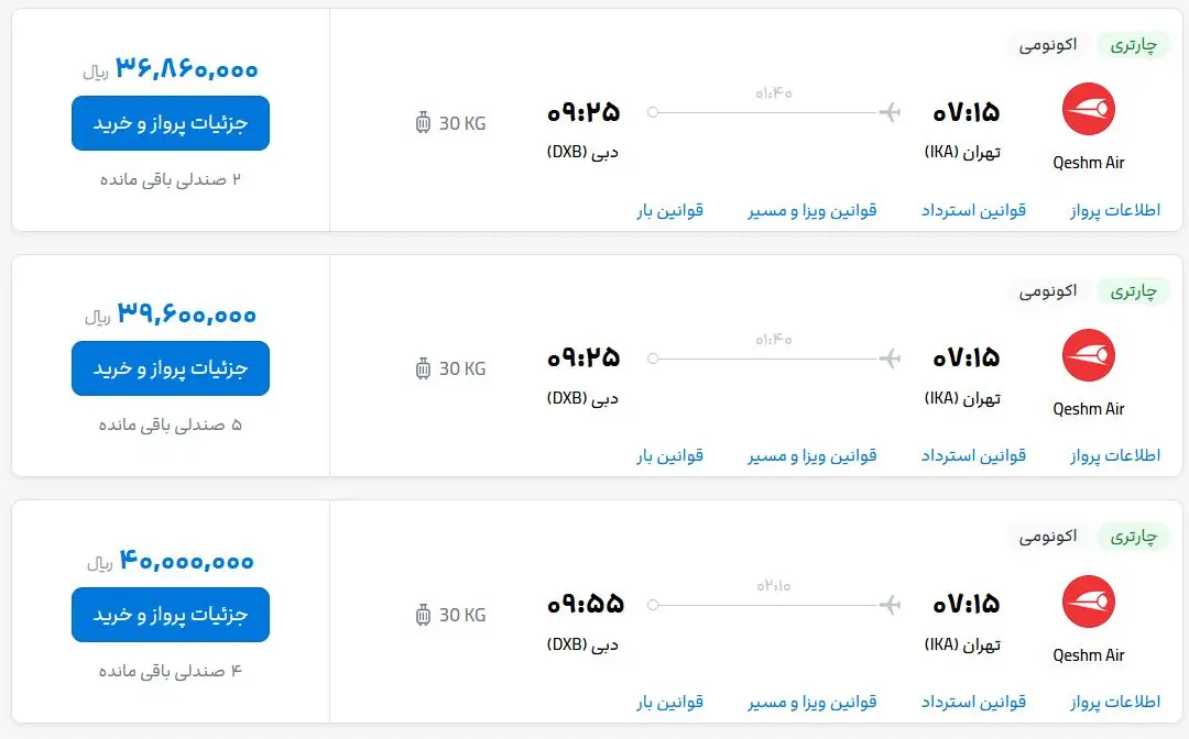 قیمت بلیط هواپیما تهران-دبی، امروز سه شنبه ۴ اردیبهشت ماه ۱۴۰۳