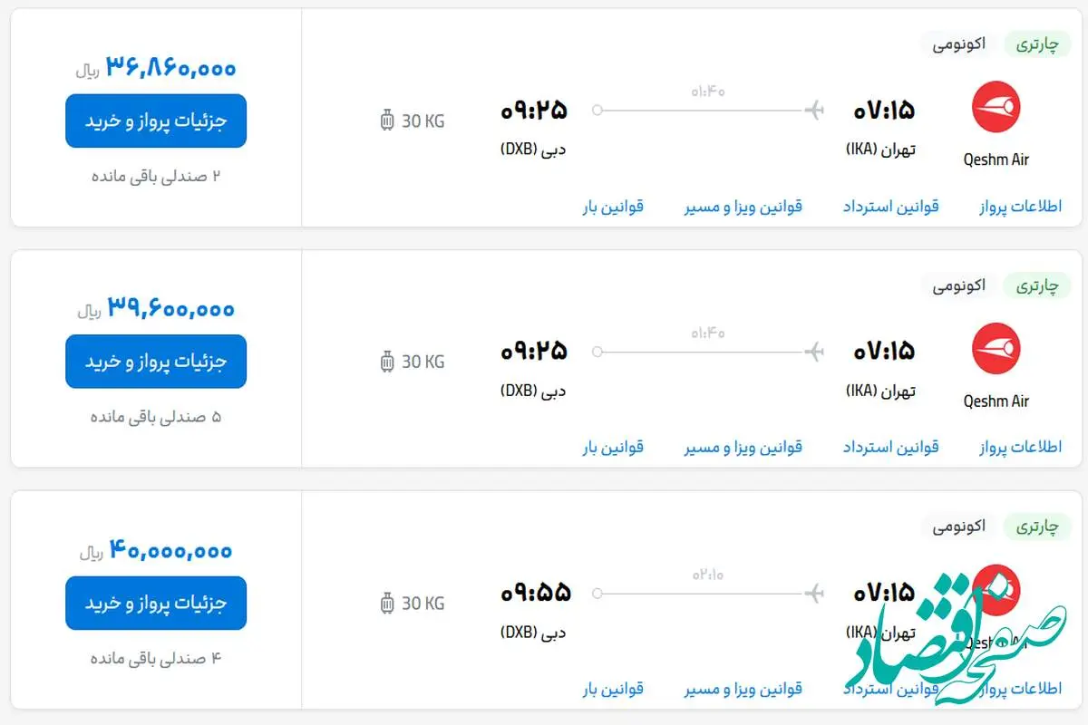قیمت بلیط هواپیما تهران-دبی، امروز سه شنبه ۴ اردیبهشت ماه ۱۴۰۳