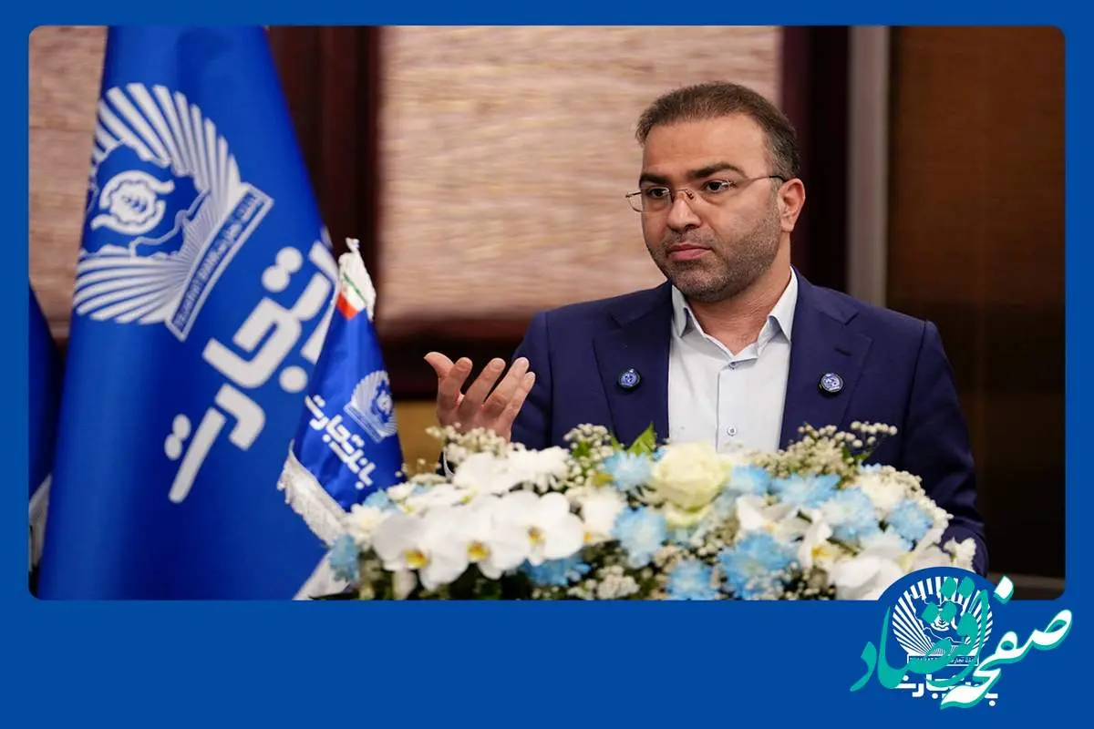 بانک تجارت پیشرو درحوزه تأمین مالی زنجیره‌ای و کسب درآمد از محل ارائه خدمات بانکی