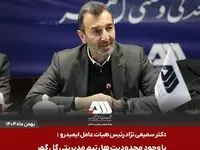 اختصاص هزار میلیارد تومان اعتبار برای احداث کمربندی گل‌گهر–بندرعباس / پروژه های ابرقدرتی در چند سال اخیر در منطقه گل گهر اجرا شده است