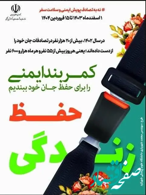 گزارش تصویری: ذوب‌آهن اصفهان به پویش نه به تصادف پیوست