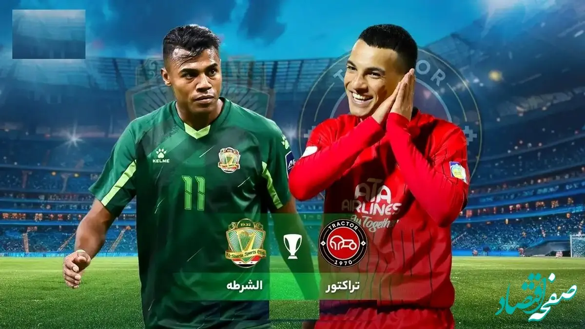 نبرد آسیایی تراکتور و الشرطه عراق؛ همه آنچه باید بدانید