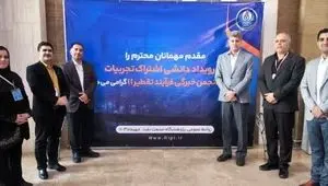 در رویداد انجمن خبرگی فراسازمانی "فرآیندتقطیر"