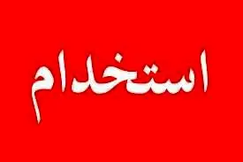 فرزندان شهدا و جانبازان بخوانند / خبر خوش استخدامی یک مقام مسئول برای فرزندان شهدا و جانبازان ۷۰ درصد