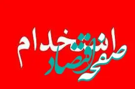 فرزندان شهدا و جانبازان بخوانند / خبر خوش استخدامی یک مقام مسئول برای فرزندان شهدا و جانبازان ۷۰ درصد 