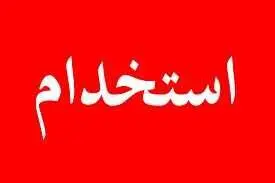 فرزندان شهدا و جانبازان بخوانند / خبر خوش استخدامی یک مقام مسئول برای فرزندان شهدا و جانبازان ۷۰ درصد 