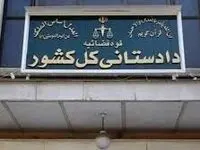 اتمام حجت دادستانی کل کشور: هرگونه همراهی با آمریکا و اسرائیل، مجازات مصادره اموال را دارد