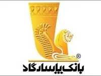 درآمد ۹۳۰۸ میلیارد تومانی بانک پاسارگاد در مردادماه ۱۴۰۳ / درآمد عملیاتی ۵۰ هزار میلیارد تومانی بانک پاسارگاد در پنج‌ماهه سال جاری