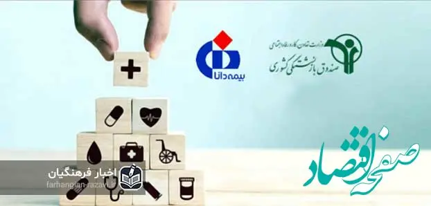  تعهدات بیمه تکمیلی بازنشستگان کشوری بیمه دانا در اردیبهشت + جدول