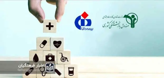  تعهدات بیمه تکمیلی بازنشستگان کشوری بیمه دانا در اردیبهشت + جدول