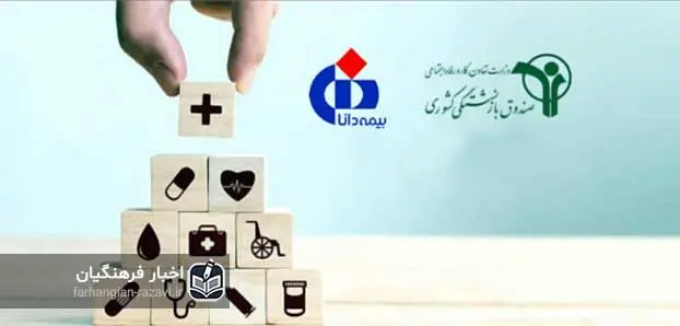  تعهدات بیمه تکمیلی بازنشستگان کشوری بیمه دانا در اردیبهشت + جدول