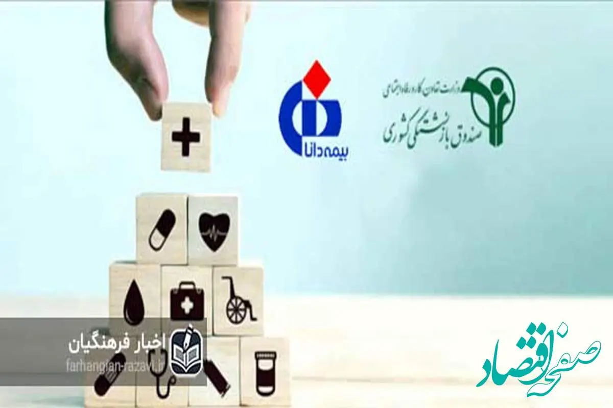 تعهدات بیمه تکمیلی بازنشستگان کشوری بیمه دانا در اردیبهشت + جدول