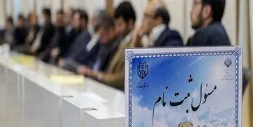 نحوه تایید سوابق داوطلبان نمایندگی مجلس چگونه است؟