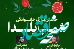 یلدای خانوادگی در کیش/ طولانی‌ترین شب سال را در جزیره بگذرانید