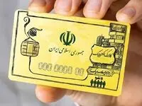 یک خبر خیلی فوری؛ کارت یارانه برای این افراد شارژ شد