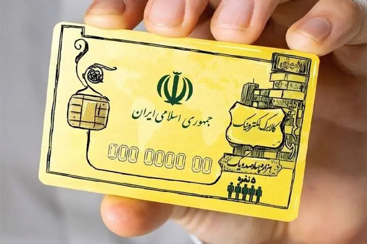 اجرای مرحله دوم کالابرگ الکترونیکی از عید فطر | حمایت از دهک‌های اول تا هفتم با ۲۷ همت اعتبار 