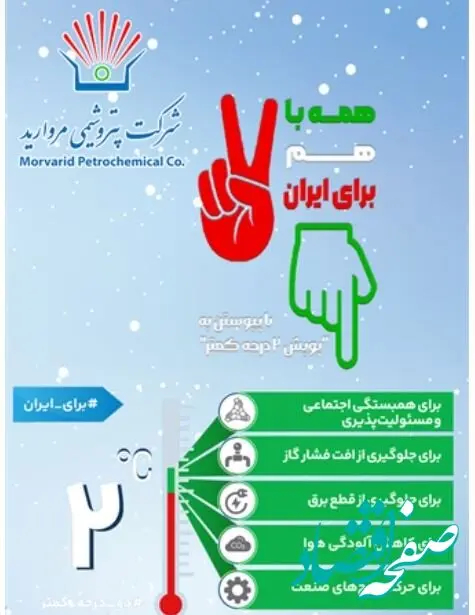 پتروشیمی مروارید به پویش ملی «دو درجه کمتر» پیوست