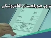 مهلت ارسال صورتحساب الکترونیکی به سامانه مودیان به ۲۱ روز افزایش یافت