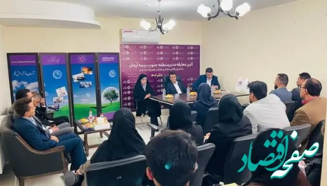 معرفی سرپرست مدیریت منطقه جنوب بیمه آرمان