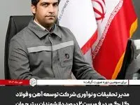 برای سومین دوره صورت گرفت؛ نام مدیر تحقیقات و نوآوری شرکت توسعه آهن و فولاد گل‌گهر در فهرست ۲ درصد دانشمندان برتر جهان