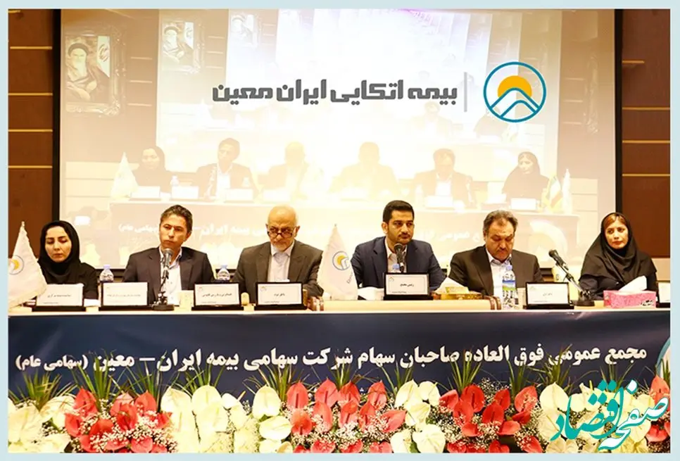 سهامداران “معین” به افزایش سرمایه ۸۴ درصدی تایید دادند