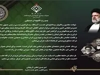 پیام مدیرعامل شرکت صنایع پتروشیمی کرمانشاه به مناسبت شهادت آیت الله رئیسی و همراهان سرافراز ایشان